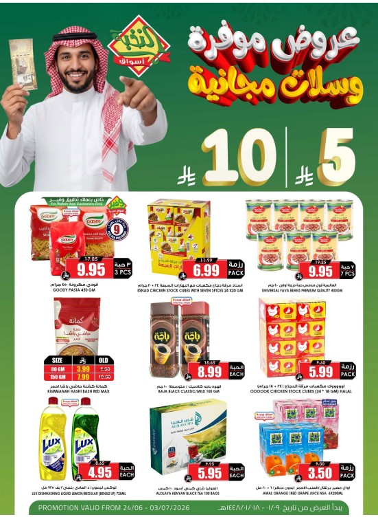 عروض اختيارات التوفير ب 5 و10 ريال