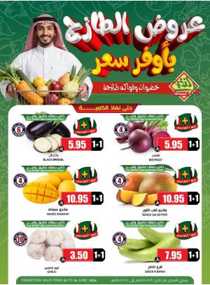 عروض الخضار والفواكه الطازجة