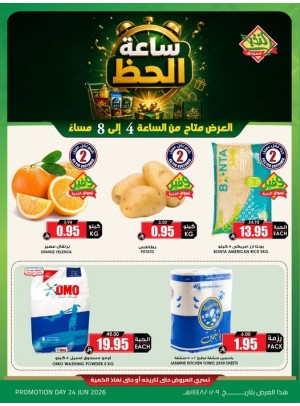 عروض ساعة الحظ، العدد الثاني