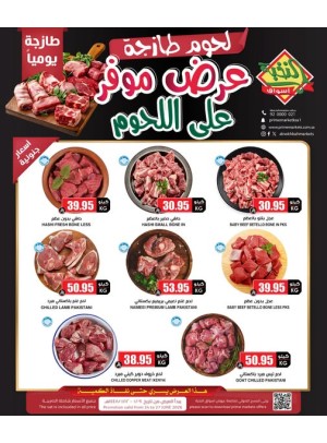 عروض اللحوم الخاصة
