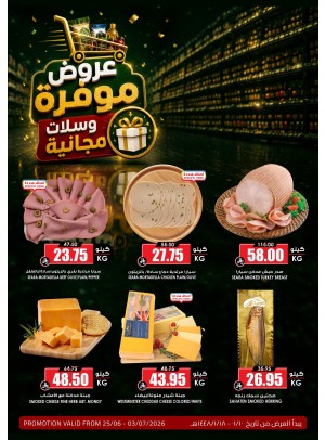 عروض موفرة، العدد الثالث