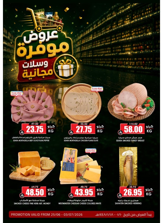 Saving Offers, Vol 3