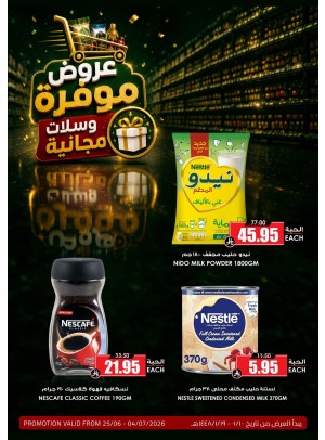 عروض موفرة، العدد السابع