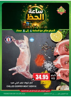 عروض ساعة الحظ