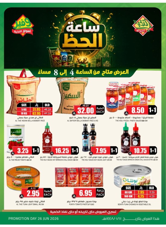 عروض ساعة الحظ، العدد الثاني