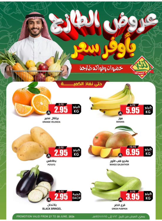 Fresh Fruit & Vegetable Deals