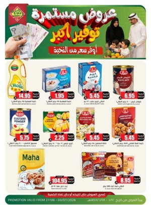 عروض موفرة، العدد الثاني عشر