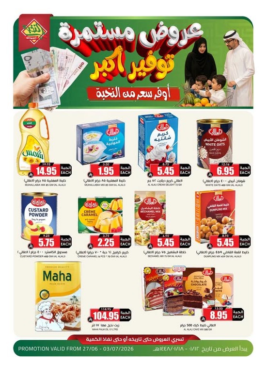 عروض موفرة، العدد الثاني عشر