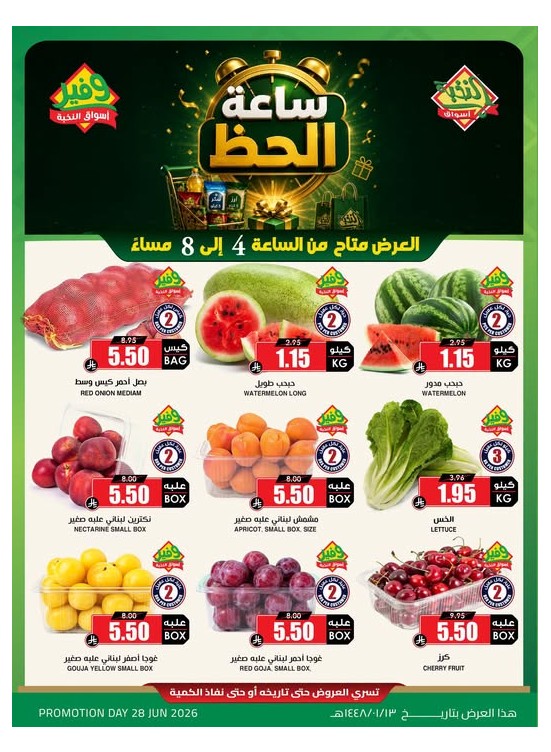 Lucky Hour Offers