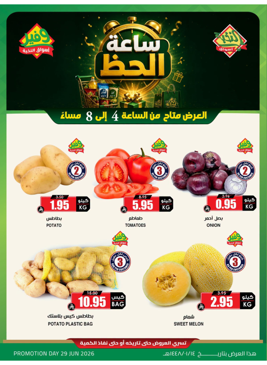 Lucky Hour Offers