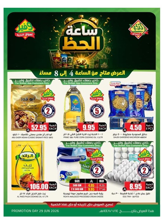 Lucky Hour Offers, Vol 2