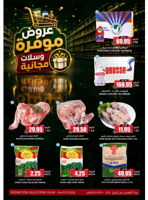 عروض موفرة، العدد الخامس عشر