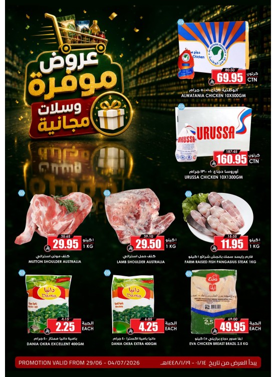 عروض موفرة، العدد الخامس عشر