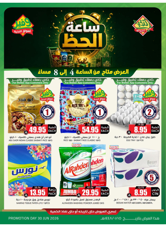 Lucky Hour Offers