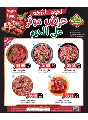 عروض اللحوم الخاصة