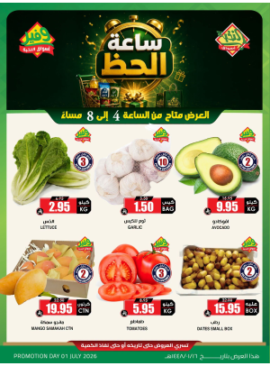 عروض ساعة الحظ