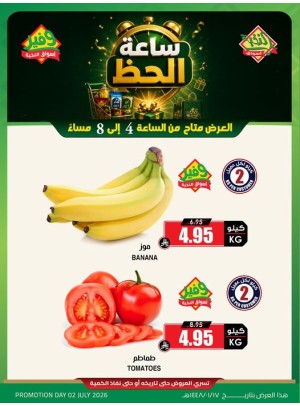 عروض ساعة الحظ