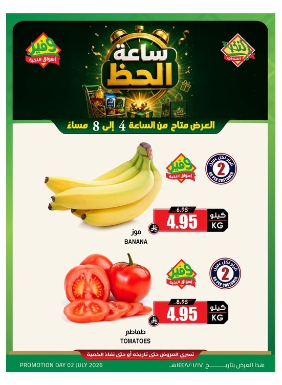عروض ساعة الحظ