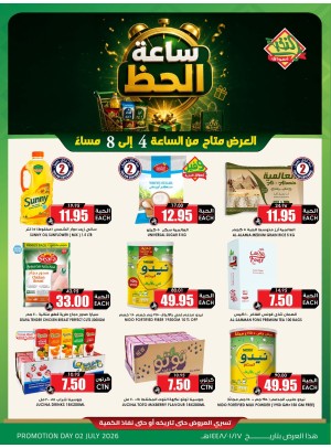 عروض ساعة الحظ، العدد الثاني