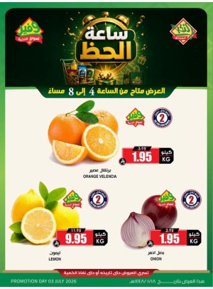 عروض ساعة الحظ