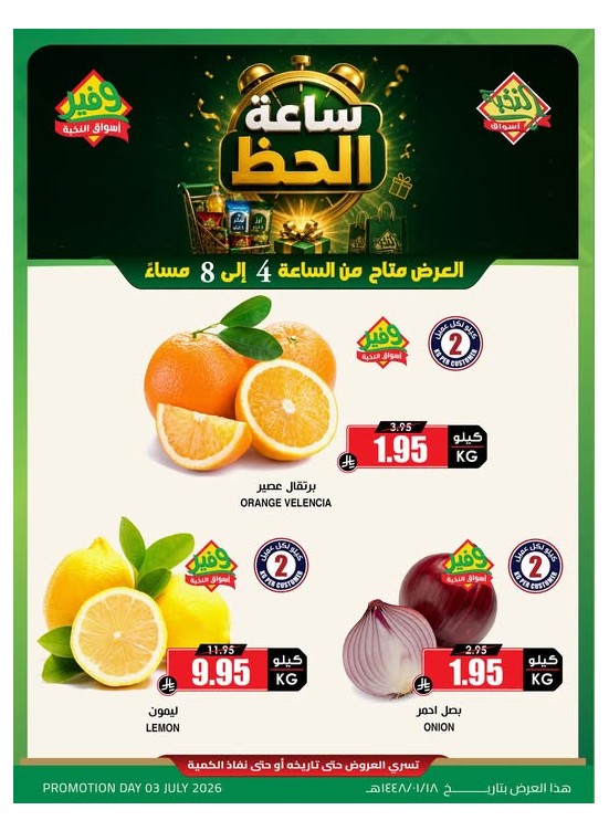 عروض ساعة الحظ