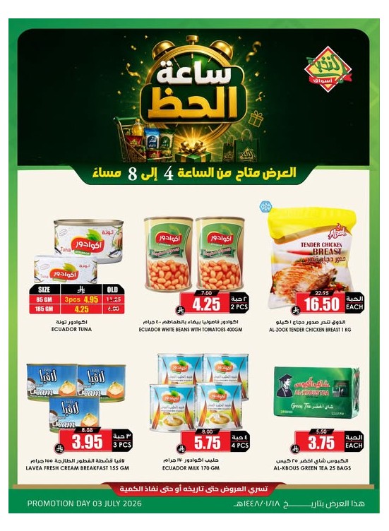 عروض ساعة الحظ، العدد الثاني