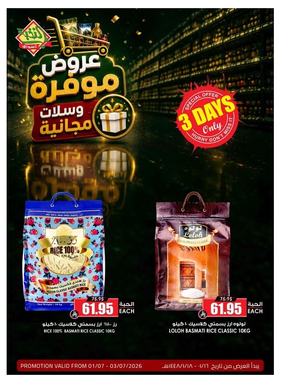 عروض موفرة لمدة 3 أيام