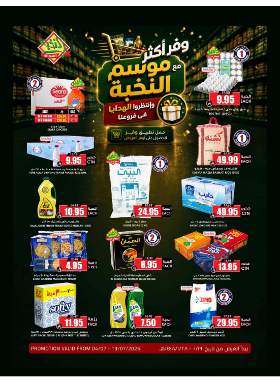 Saving Offers