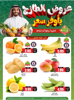 عروض الخضار والفواكه الطازجة