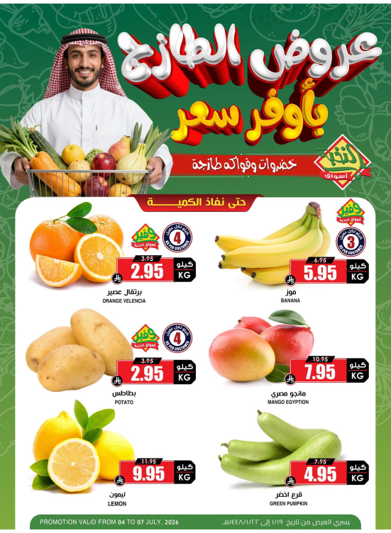 Fresh Fruit & Vegetable Deals