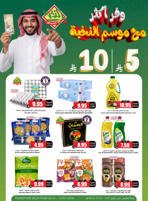 عروض اختيارات التوفير ب 5 و10 ريال