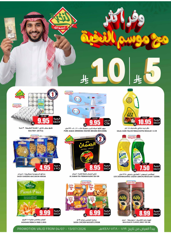 5 & 10 SAR Saving Picks Deals
