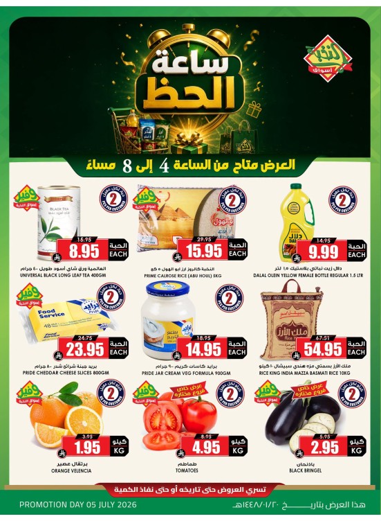 Lucky Hour Offers
