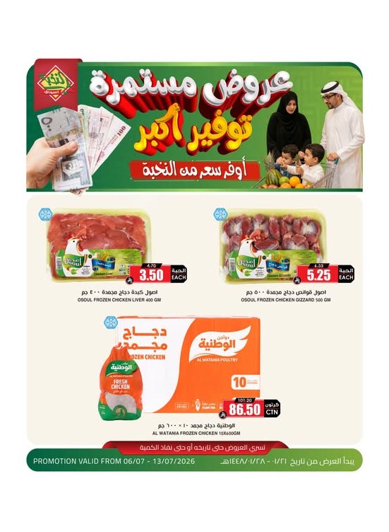 عروض التوفير