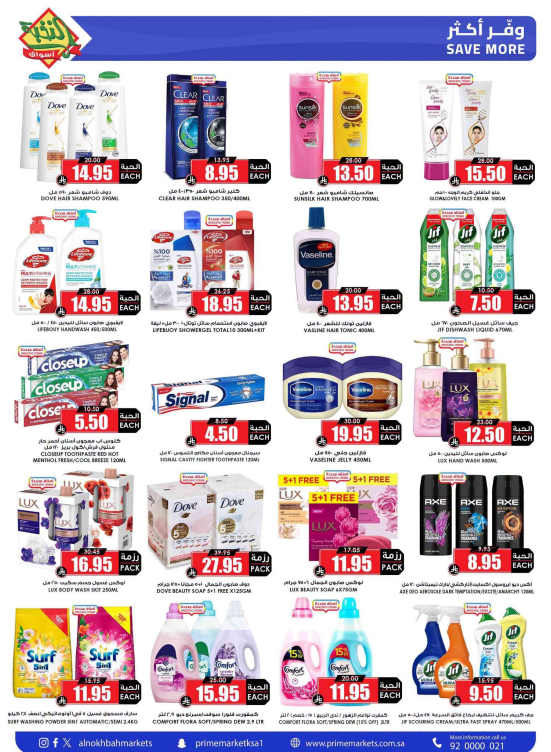 Saving Offers on Personal Care Products