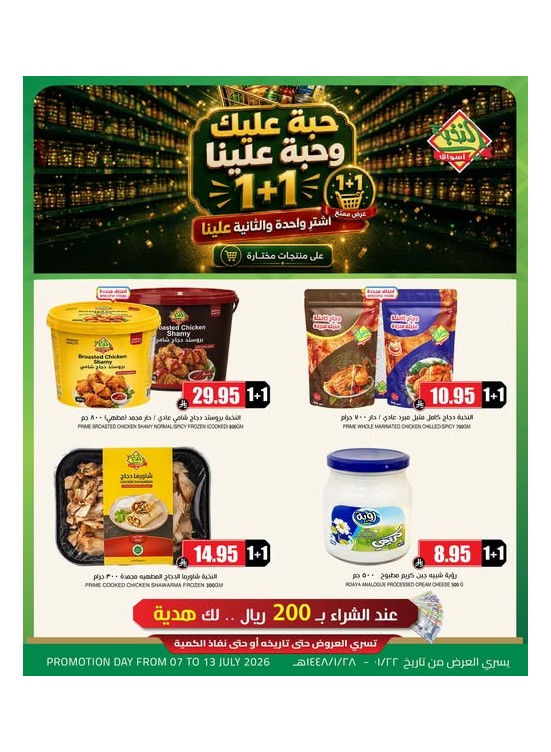Buy 1 Get 1 Free Offers