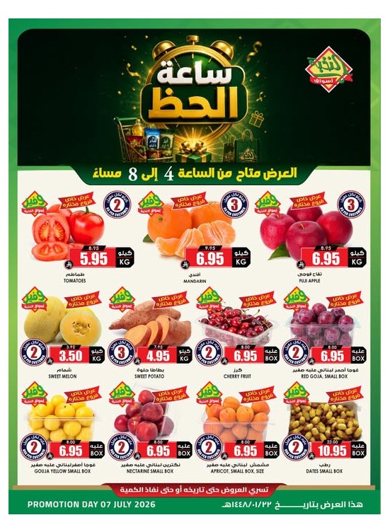 Lucky Hour Offers