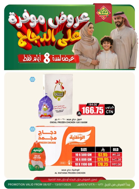 عروض التوفير، العدد الرابع