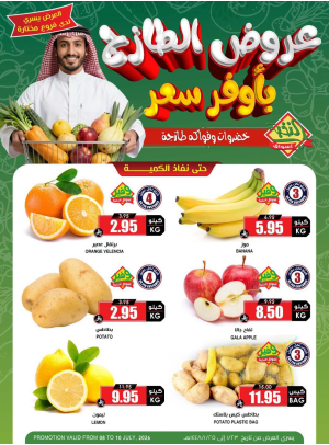 عروض الخضار والفواكه الطازجة