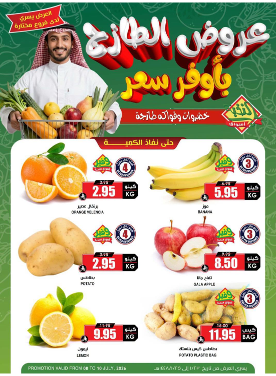 عروض الخضار والفواكه الطازجة