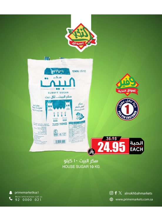 عروض التوفير، العدد الخامس