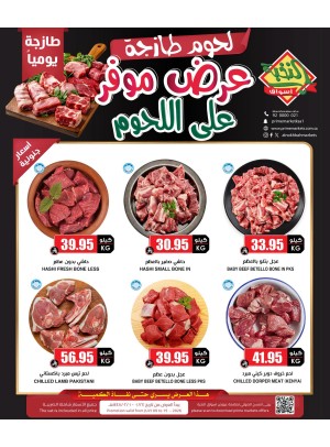 عروض اللحوم الخاصة