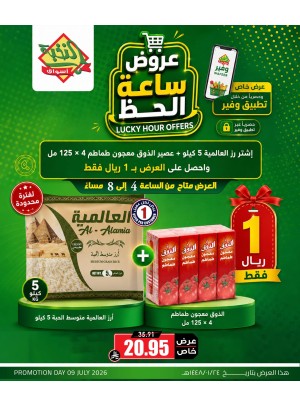 عروض ساعة الحظ، العدد الثاني