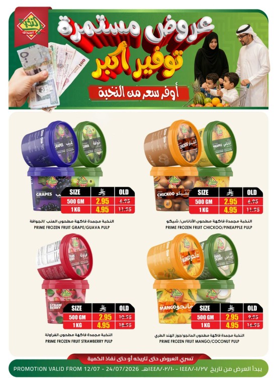 Savings Offers on Frozen Fruit Products