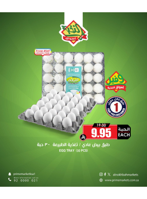 عروض التوفير، العدد العاشر