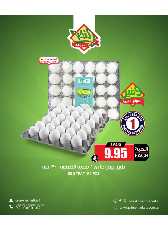 عروض التوفير، العدد العاشر