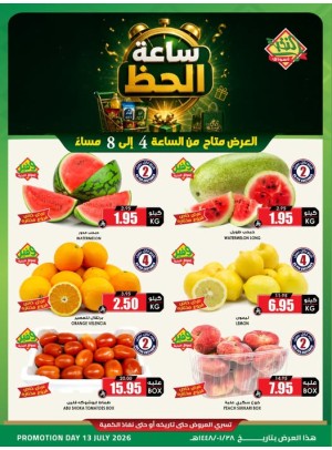 عروض ساعة الحظ