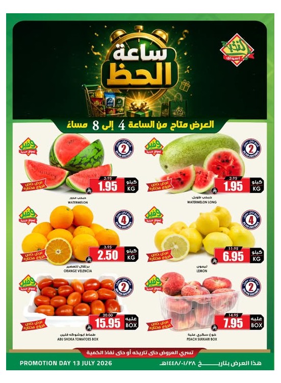 Lucky Hour Offers