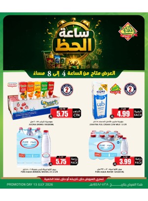 عروض ساعة الحظ، العدد الثاني