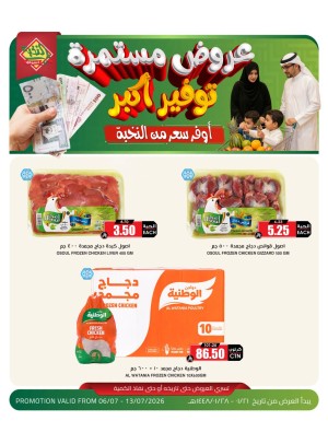 عروض التوفير، العدد الحادي عشر